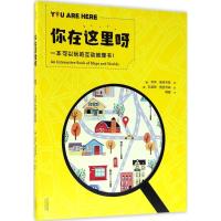 正版新书]你在这里呀罗宾·雅各布斯9787201116501