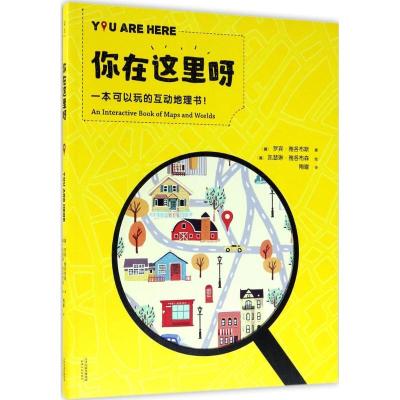 正版新书]你在这里呀罗宾·雅各布斯9787201116501