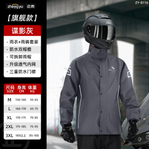 正雨雨衣套装男款摩托车骑行服外卖骑手成人外穿分体式裤单人全身9063