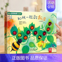 和我一起数瓢虫[数数字] [正版]精装硬壳 动物数字/蒲蒲兰绘本馆 幼少儿认知早教启蒙图画书 亲子共读绘本故事卡通书 0
