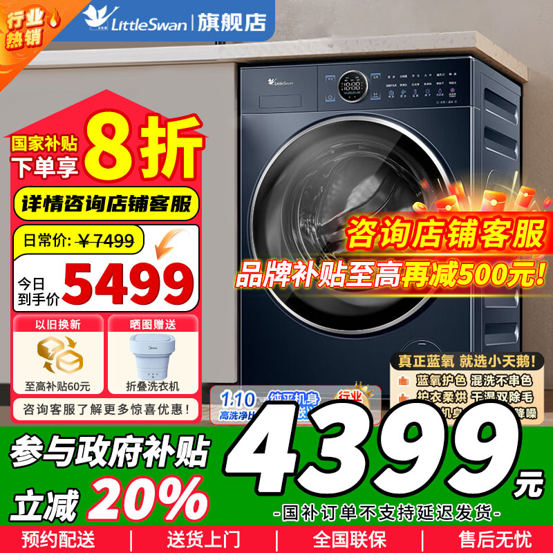 [政府补贴]小天鹅10KG滚筒洗衣机全自动纯平全嵌[本色蓝氧2.0 护色洗 1.1洗净比 TG100V89PRO以旧换新