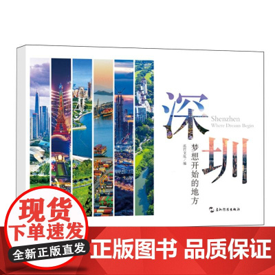 深圳梦想开始的地方(明信片)