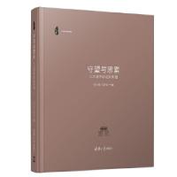 正版新书]守望与思索:人文清华讲坛实录 Ⅱ张小琴、江舒远978730