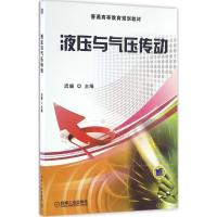 液压与气压传动