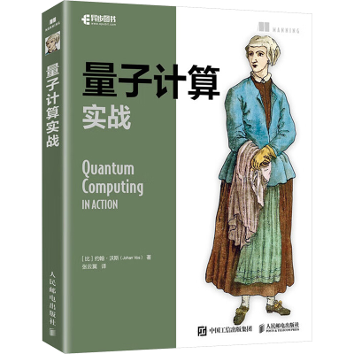 正版新书]量子计算实战[比]约翰·沃斯(Johan Vos)978711561847