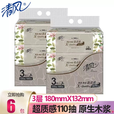 清风抽纸3层110抽超质感卫生餐巾面巾纸抽大包家用实惠装批