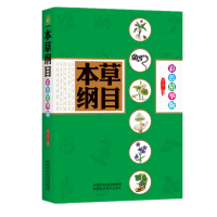 正版新书]本草纲目 彩色精华版谢文英9787536967328