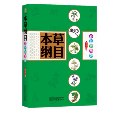 正版新书]本草纲目 彩色精华版谢文英9787536967328