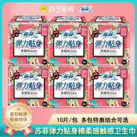 苏菲卫生巾弹力贴身棉柔感卫生巾日用夜用230mm整箱批发超柔软姨妈巾