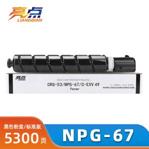 亮点硒鼓NPG67支