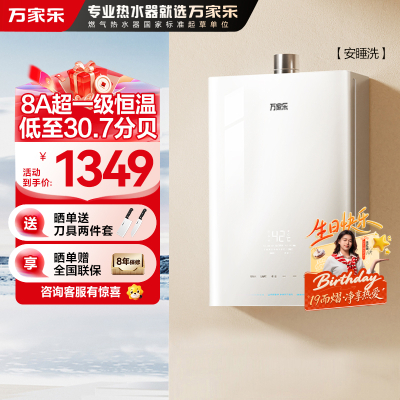 万家乐[全红婵推荐安睡洗]燃气热水器JSQ25-13S9 PRO(F)天然气13升8A超一级恒温水伺服玻璃面板防冻