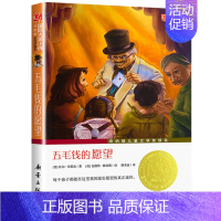 五毛钱的愿望 [正版]国际大奖小说三年级浪漫鼠德佩罗+傻狗温迪克+兔子坡+一百条裙子+动物大逃亡新蕾出版社