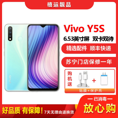 [二手8成新]vivo Y5S 璧玉青 6GB+128GB 全网通安卓手机 6.53英寸屏 双卡双待拍照娱乐备用4G手机