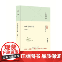 大家小书 唐人绝句启蒙(精装本)