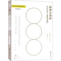 精神分裂症:你和你家人需要知道的-