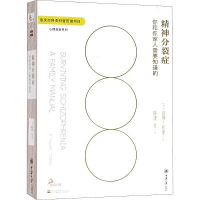 精神分裂症:你和你家人需要知道的-