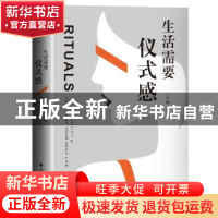 正版 生活需要仪式感 J小姐 北方文艺出版社 9787531743446 书籍