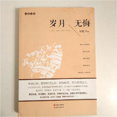 正版新书]岁月无悔:长篇小说张毓书著9787514340716