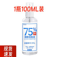 [补贴10%]75%酒精消毒液喷雾皮肤衣物杀菌乙醇免75度家用室内清洁医用手机 100毫升[便携装]