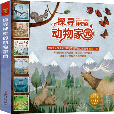 正版新书]探寻神奇的动物家园(1-6)(加)莫妮卡·戴维斯9787548079