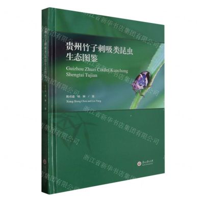 [N]贵州竹子刺吸类昆虫生态图鉴(精)-9787569107494