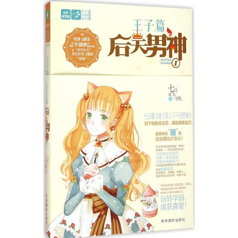 [M]后天男神-9787549820917