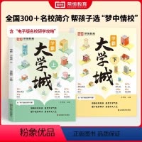 全国通用 [正版]成为学霸从大学选起 走进大学城上下2024高考志愿填报指南百所名校解析选校书籍启蒙211中国世界著名专