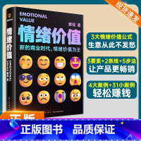 默认规格 [正版]情绪价值 新的商业时代情绪价值为王 《蔡钰·商业参考》系列课程主理人阐述复杂商业现象背后的逻辑 广告营