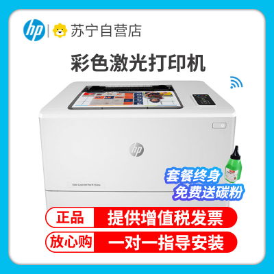 惠普(hp)M154NW 彩色激光打印机 家用彩色 手机无线WIFI网络A4打印商务居家办公家庭照片打印机 家用学生作业试卷彩色文档打印替代惠普1025nw 套餐四