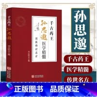 [中医入门]6册礼盒装 医宗金鉴 [正版]彩色图解千古药王孙思邈医学精髓国医传世名方中医药方大全经典初学爱好者入门启蒙千