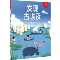 正版新书]大英博物馆儿童历史绘本:发现古埃及(英)凯特·斯帕罗97
