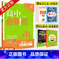 高二下[政治]选择性必修1、2合订.人教版 高中一年级 [正版]2025新版高中政治必修4第三册人教版高一上下册必修四一