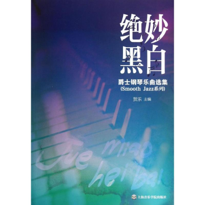 醉染图书绝妙黑白9787806928547