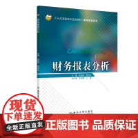 财务报表分析