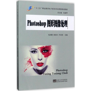 [M]Photoshop图形图像处理-9787564172107