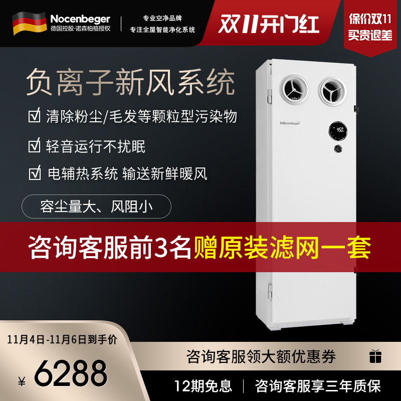 诺森柏格 新风系统 壁挂式全新升级款 负离子智能除甲醛 全屋通风换气 热交换技术 空气消毒机 幼儿园专用NCBG450F