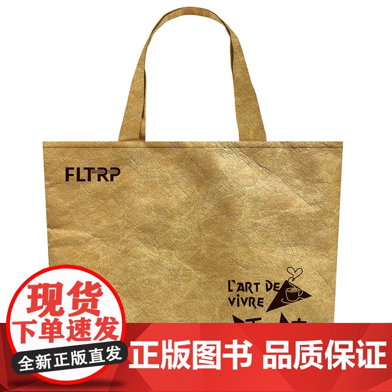 [外研社]“活·法”文创布袋 托特包