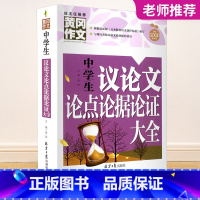 中学生议论文论点论据论证 国一下 [正版]2023秋浙江期末七八九年级上册下册语文数学英语科学历史与社会道德与法治人教版
