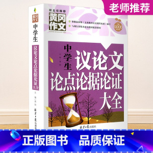 中学生议论文论点论据论证 国一下 [正版]2023秋浙江期末七八九年级上册下册语文数学英语科学历史与社会道德与法治人教版