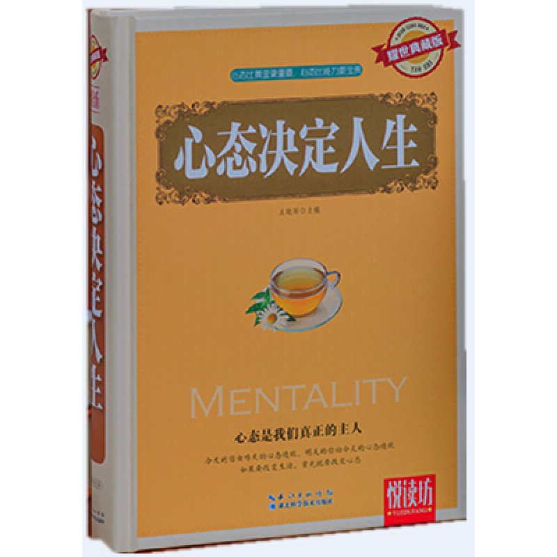 正版新书]悦读坊:心态决定人生王艳丽9787535277190