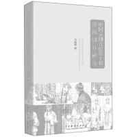 正版新书]中国京剧音配像工程及剧目研究马晓慧9787104047711