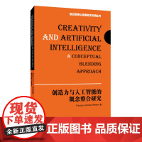 德古意特认知语言学应用丛书:创造力与人工智能的概念整合研究 9787544650113