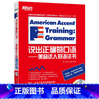 [正版]新东方 说出正确的口语—美音达人的语法书 (美)Ann Cook 西安新东方大愚书店