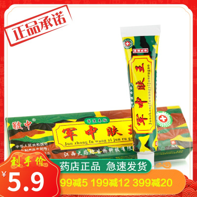 皲中肤王抑菌乳膏15g皮肤外用白色念珠菌大肠杆菌湿热