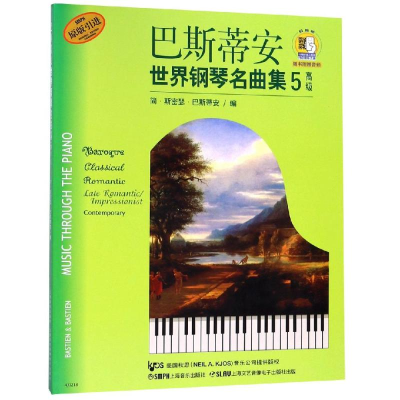 [M]巴斯蒂安世界钢琴名曲集5-9787552302615