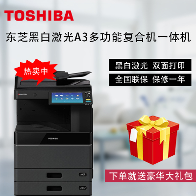 东芝（TOSHIBA）2618/3118/3618/4618/5118黑白激光多功能复合机打印复印扫描2618A四纸盒+输稿器+内置装订器