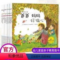 [正版]韩国获奖培养家庭关系和情感绘本10册 3-4-5-6岁书籍儿童读物 早教小班中大班故事书2岁启蒙幼儿园阅读本亲