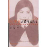 正版新书]张小娴作品系列-面包树出走了张小娴9787544220545