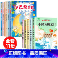 [全11册]小巴掌童话+二年级上册必读 [正版]全套12册 小巴掌童话一年级注音版张秋生著一二年级上下册必读课外书老师阅