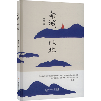 正版新书]南城以北李昕9787548477839